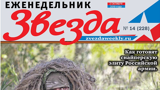 Еженедельник «Звезда». Выстрел из ниоткуда