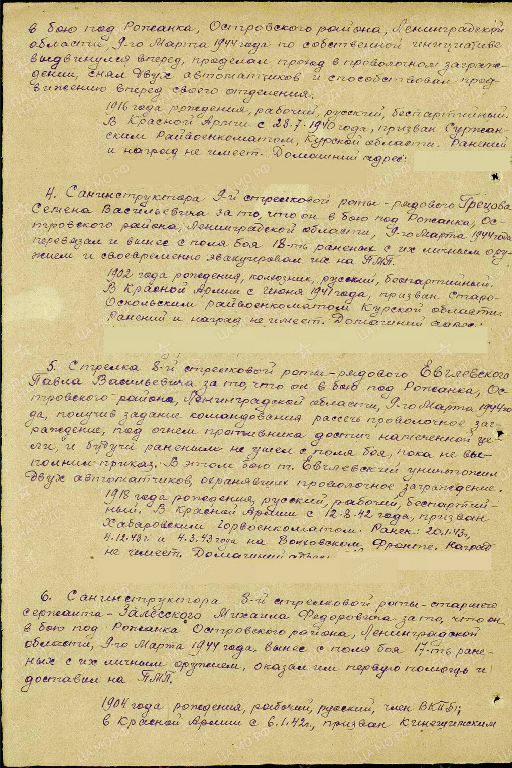 2-я медаль. 09.03.1944.