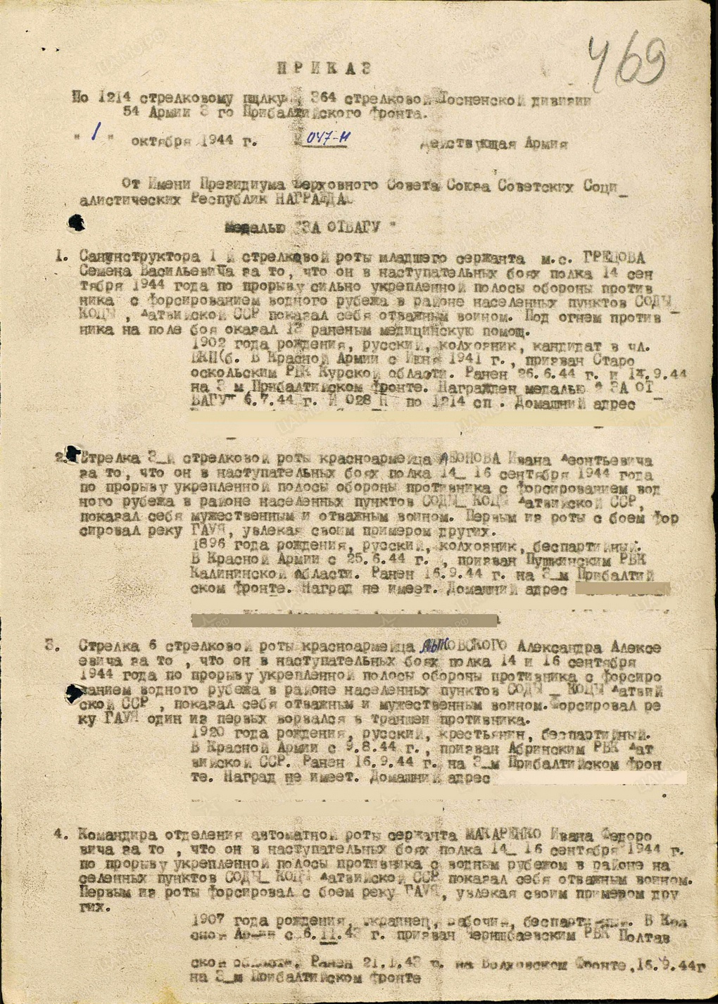 5-я медаль. 14.09.1944.