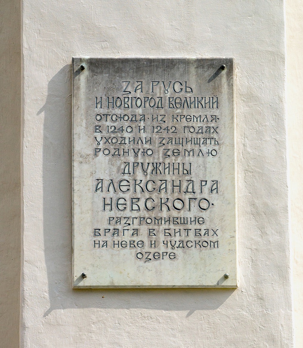 Мемориальная доска на стене Софийского собора.