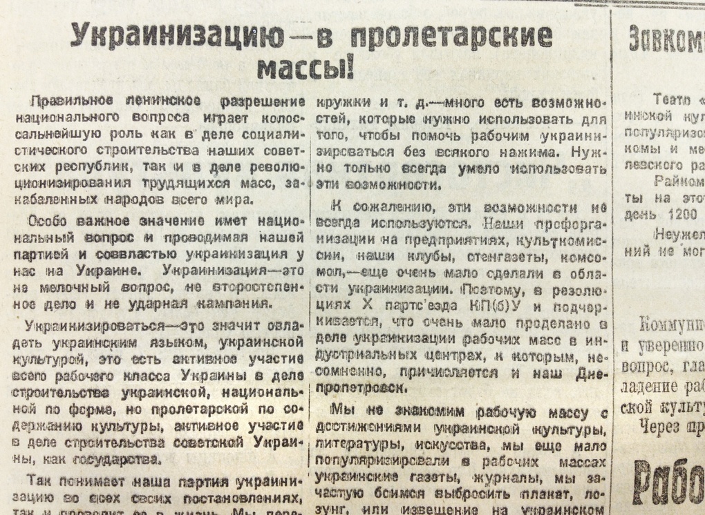 Газетная вырезка об украинизации.