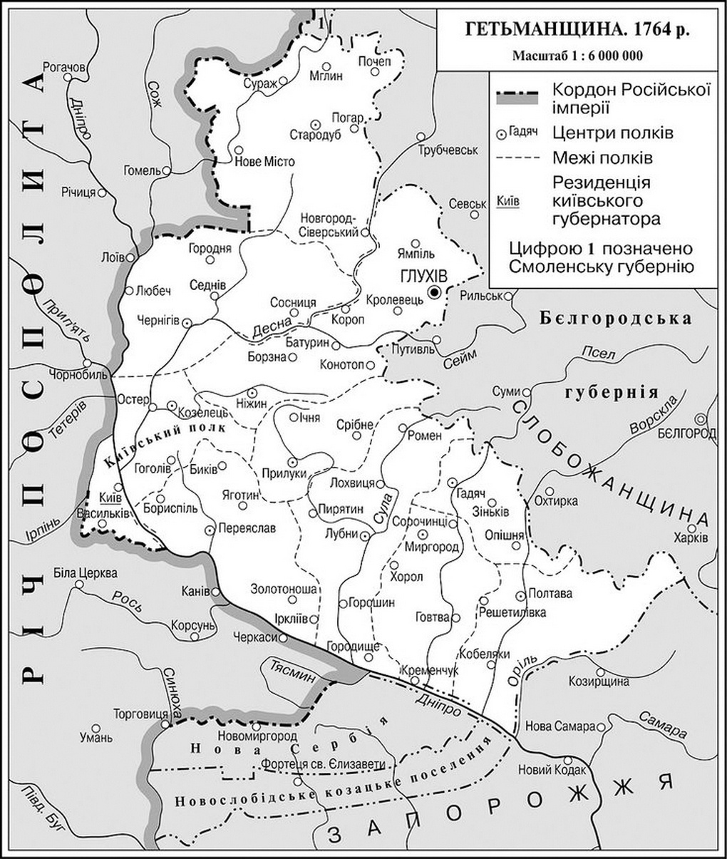 Территория Гетманщины в 1764 году.