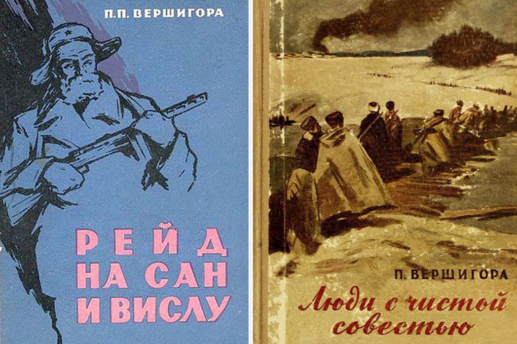 Книги Петра Вершигоры.
