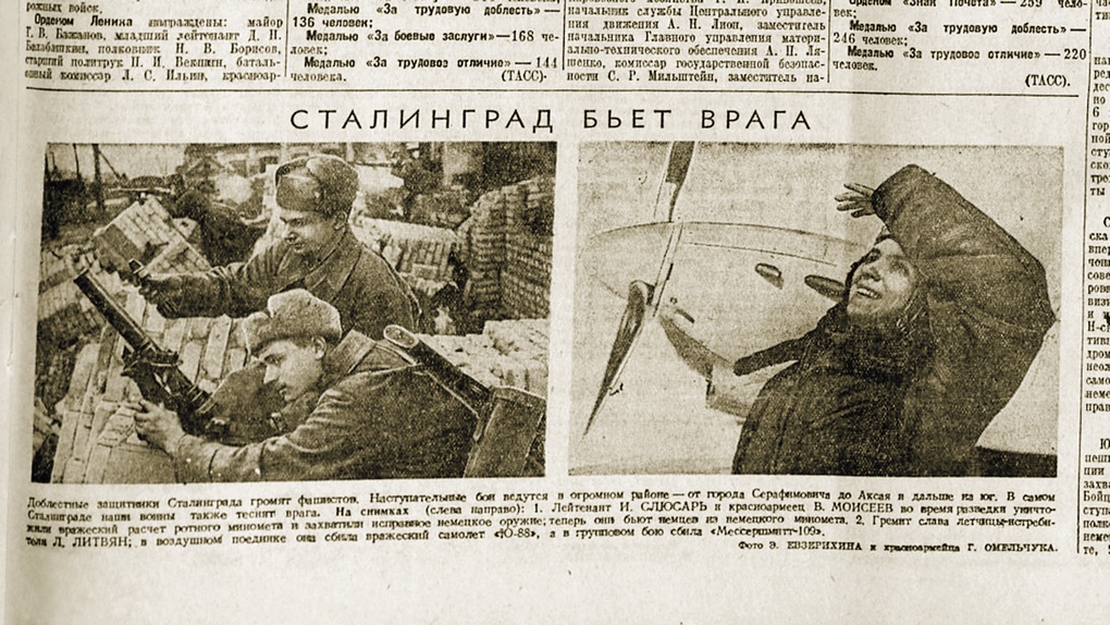 «Комсомолка» за 25 ноября 1942 г.
