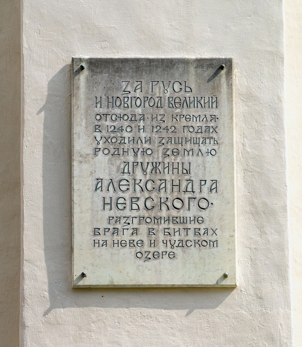 Мемориальная доска на стене Софийского собора.