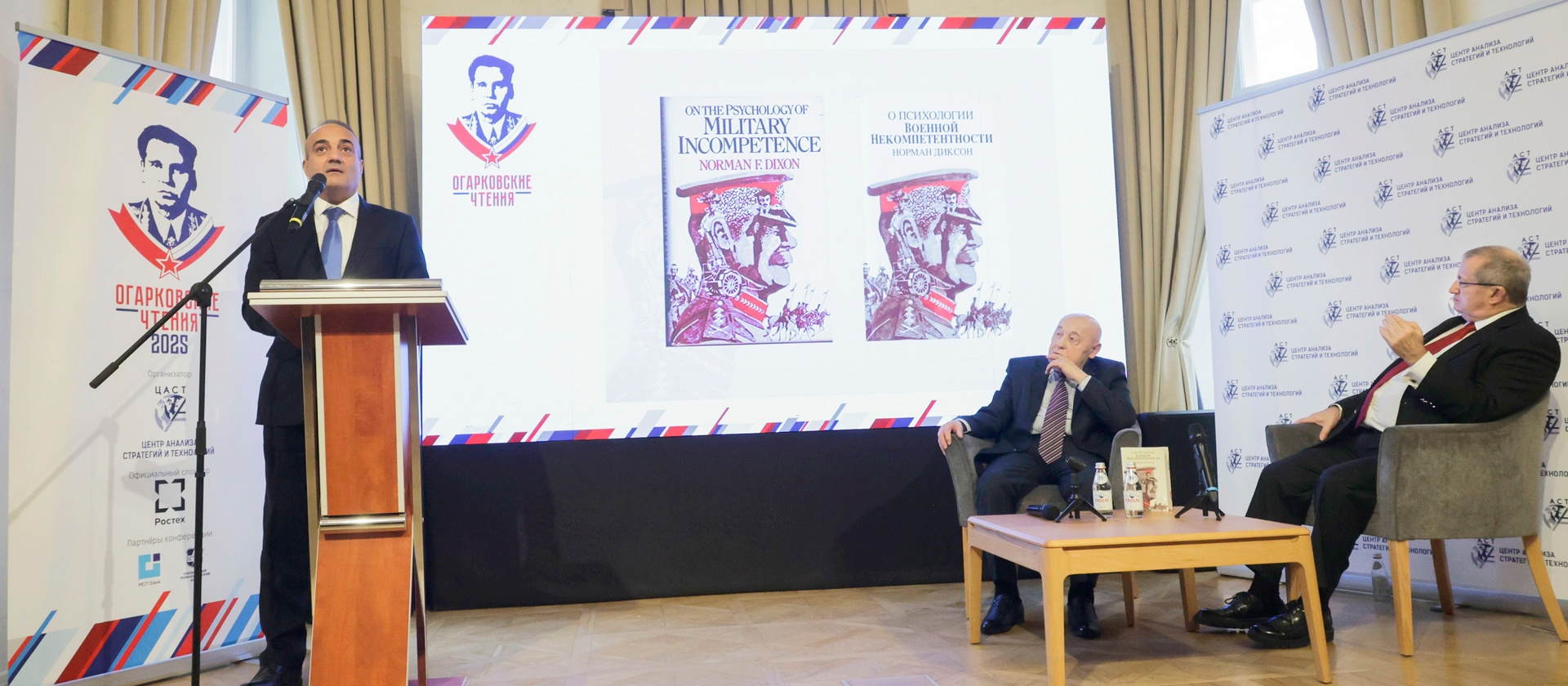 «Огарковские чтения-2025»