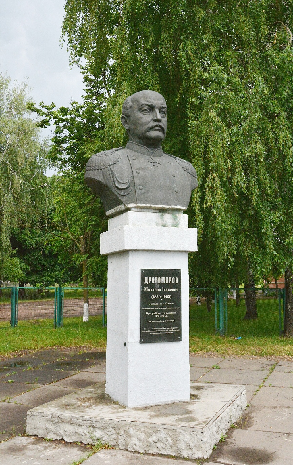 Памятник М.И. Драгомирову на его исторической родине под Конотопом.