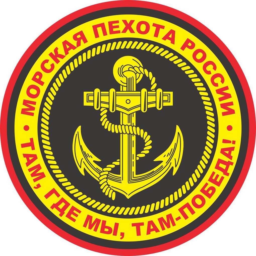 Эмблема морской пехоты России.