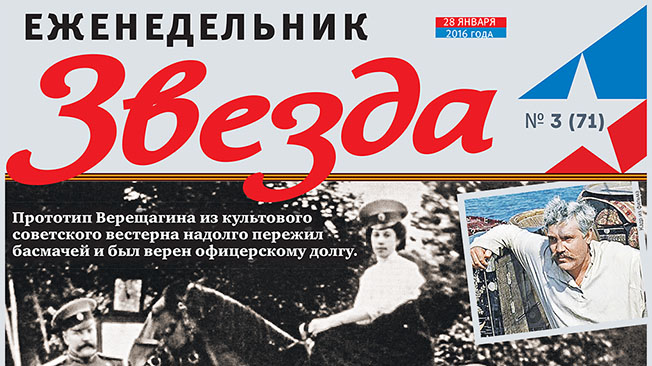 Еженедельник «Звезда». «Белое солнце пустыни» пограничника Поспелова