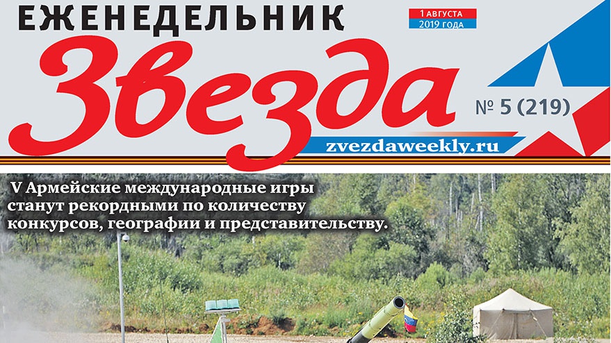 Еженедельник «Звезда». «Саянским маршем» - к «Полярной звезде»!