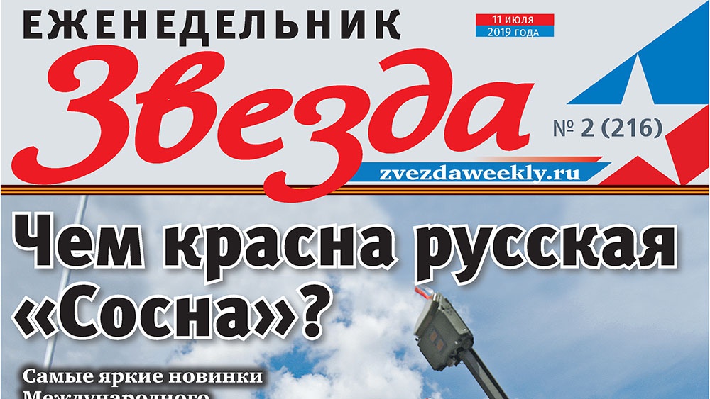 Еженедельник «Звезда». Чем красна русская «Сосна»?