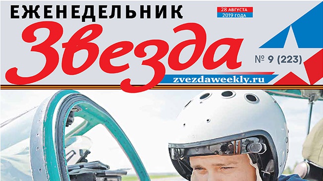 Еженедельник «Звезда». За штурвалом «огненного лиса»