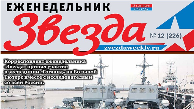 Еженедельник «Звезда». Тайна пропавшего десанта