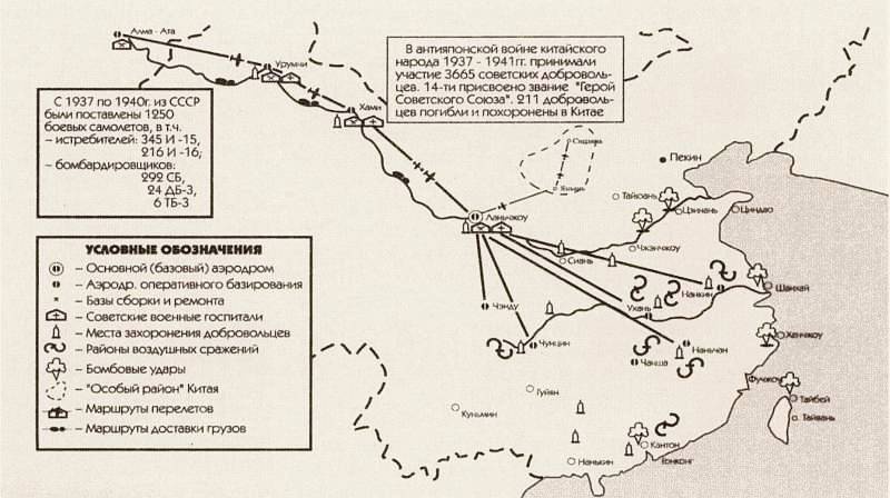 Карта боевых действий наших лётчиков в Китае.