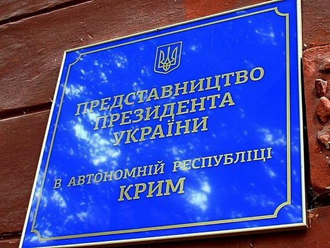 «Представительство президента Украины в АРК» большинством украинских граждан воспринимается как непонятная структура.