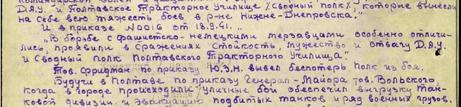 Выписка из наградного листа и.о. командира сводного полка капитана Фридмана.