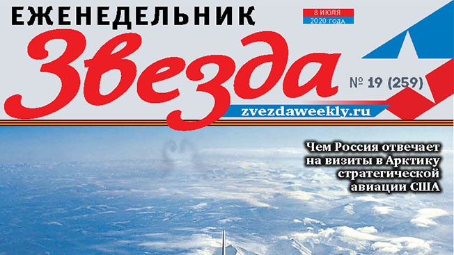 Еженедельник «Звезда». Чем Россия отвечает на визиты в Арктику стратегической авиации США