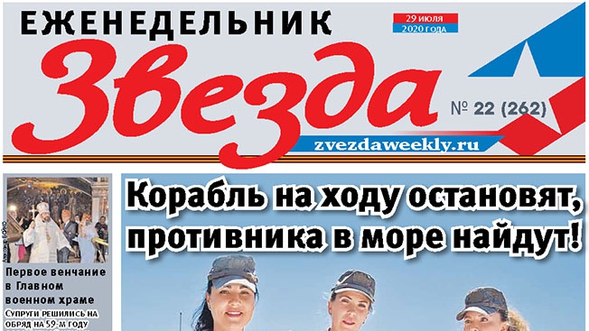 Еженедельник «Звезда». Корабль на ходу остановят, противника в море найдут!