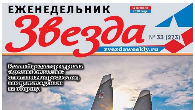 Еженедельник «Звезда». Военный бюджет мирного времени