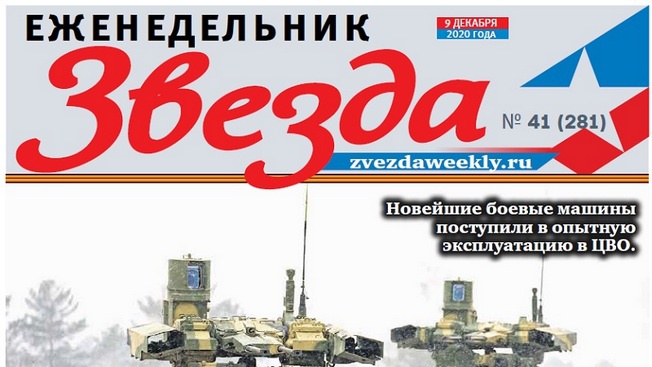 Еженедельник «Звезда». «Терминаторы» в строю