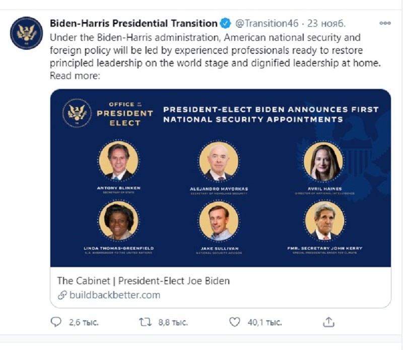 Штаб Джо Байдена опубликовал в Twitter список кандидатур на ключевые посты в администрации. На пост госсекретаря выдвинут Энтони Блинкен.