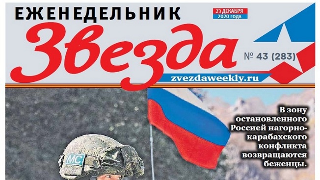 Еженедельник «Звезда». Под сенью русского штыка