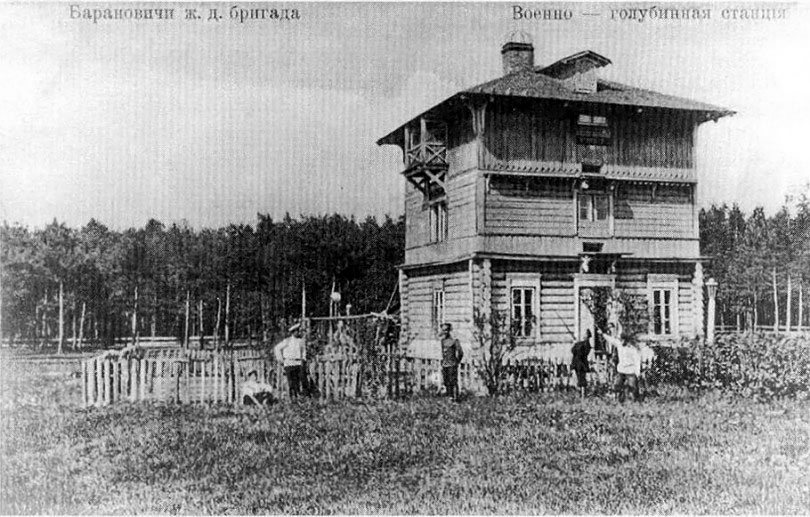 Военно-голубиная станция.