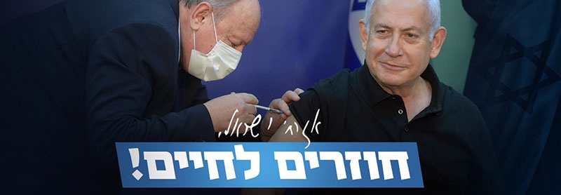 Израильский премьер удалил фото с американским экс-лидером из заставки своего Твиттера и поставил снимок, где ему делают прививку Pfizer от коронавируса.