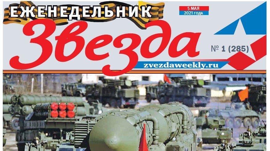 Еженедельник «Звезда». С парада Победы - в боевой строй!