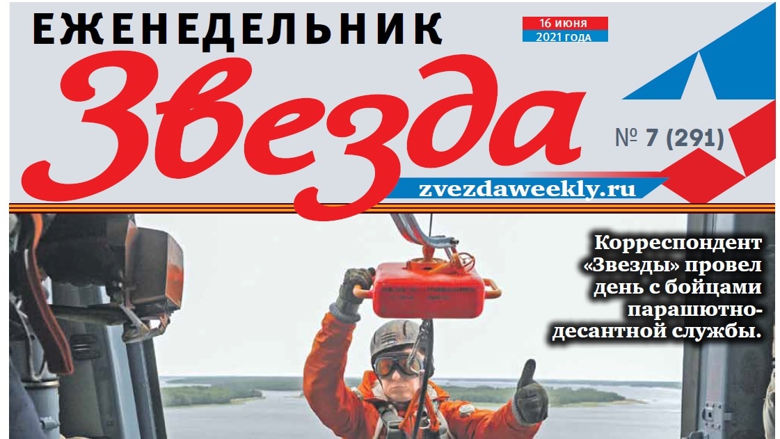 Еженедельник «Звезда». Военные спасатели: между небом и землей