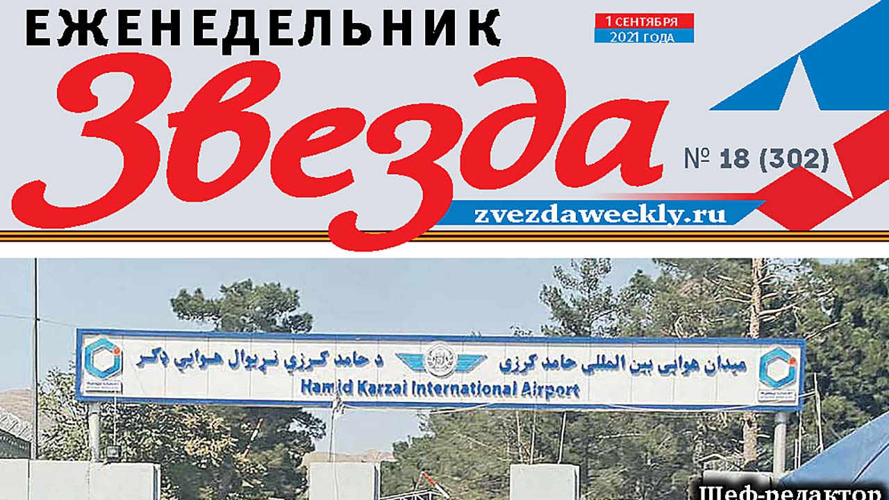 Еженедельник «Звезда». Марш-бросок из Кабула домой