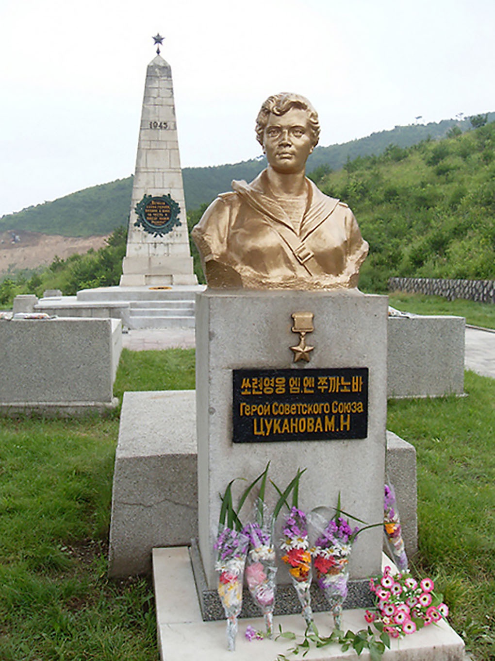 Бюст Героя Советского Союза М.Н. Цукановой на мемориальном комплексе на Сопке героев в городе Чхонджин.