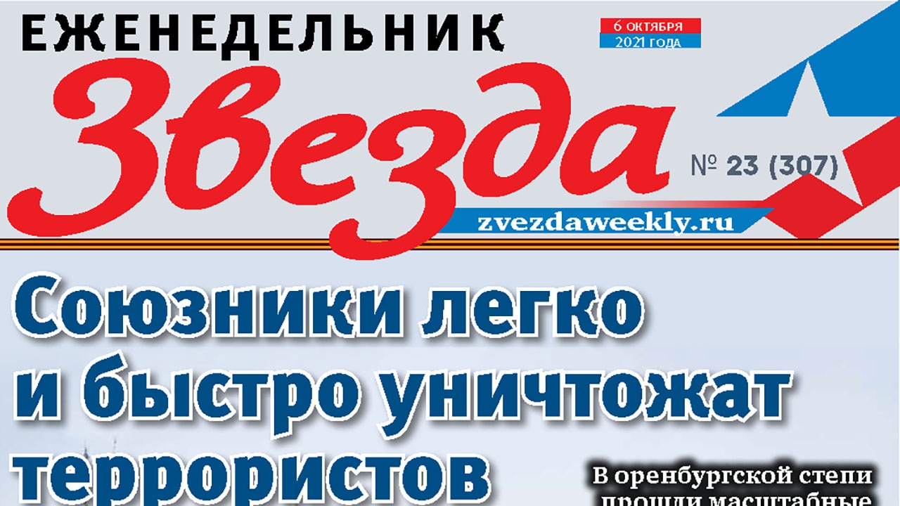 Еженедельник «Звезда». Союзники легко и быстро уничтожат террористов