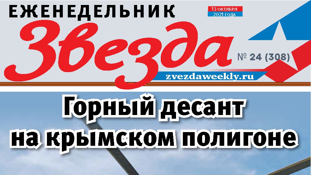 Еженедельник «Звезда». Горный десант на крымском полигоне