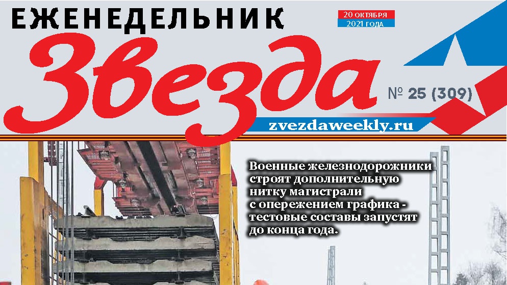 Еженедельник «Звезда». Вторая колея пройдет по БАМу