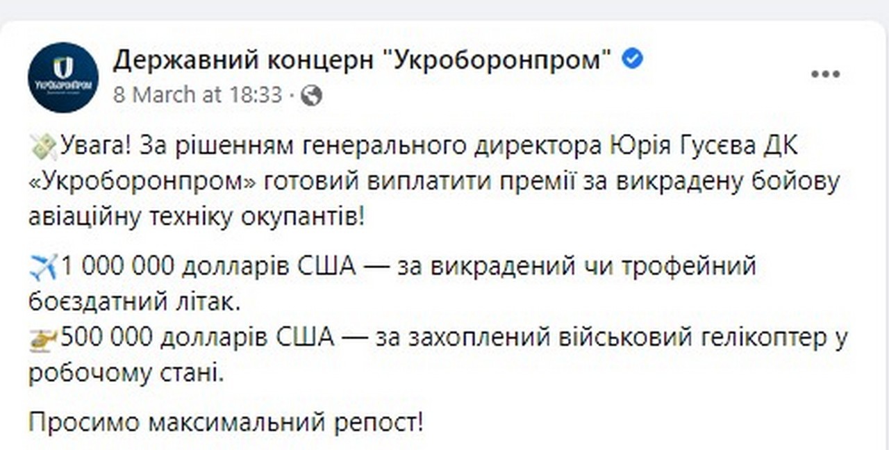 Глава фракции «Слуга народа» и член наблюдательного совета госконцерна «Укроборонпром» Давид Арахамия на своей странице в Facebook написал, что госконцерн «Укроборонпром» готов заплатить премию в миллион долларов США за угнанный или трофейный самолёт РФ.