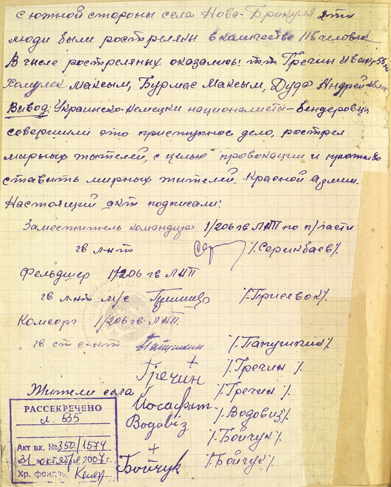 Акт комиссии 1-го дивизиона 206-го гвардейского лёгкого артиллерийского полка от 11 апреля 1944 г. Стр. 2.