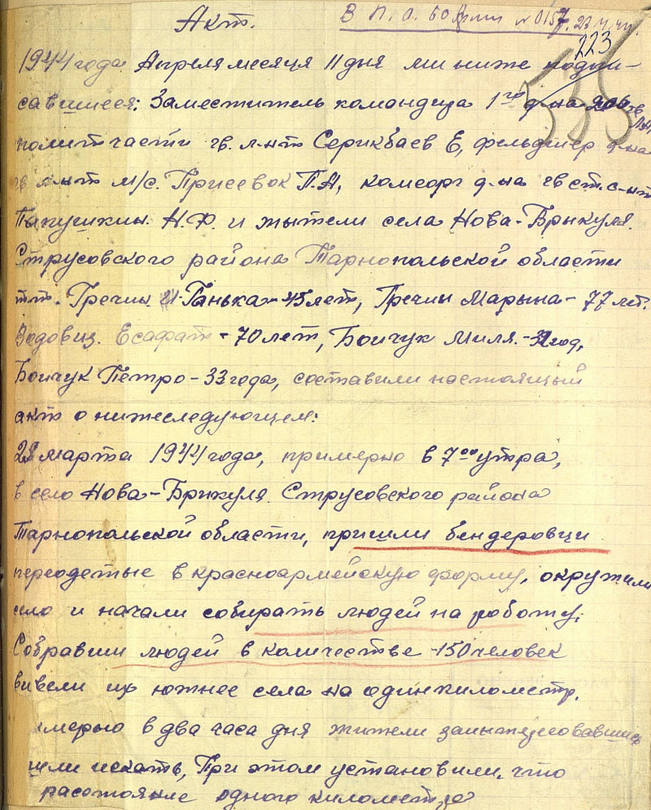 Акт комиссии 1-го дивизиона 206-го гвардейского лёгкого артиллерийского полка от 11 апреля 1944 г. Стр. 1.