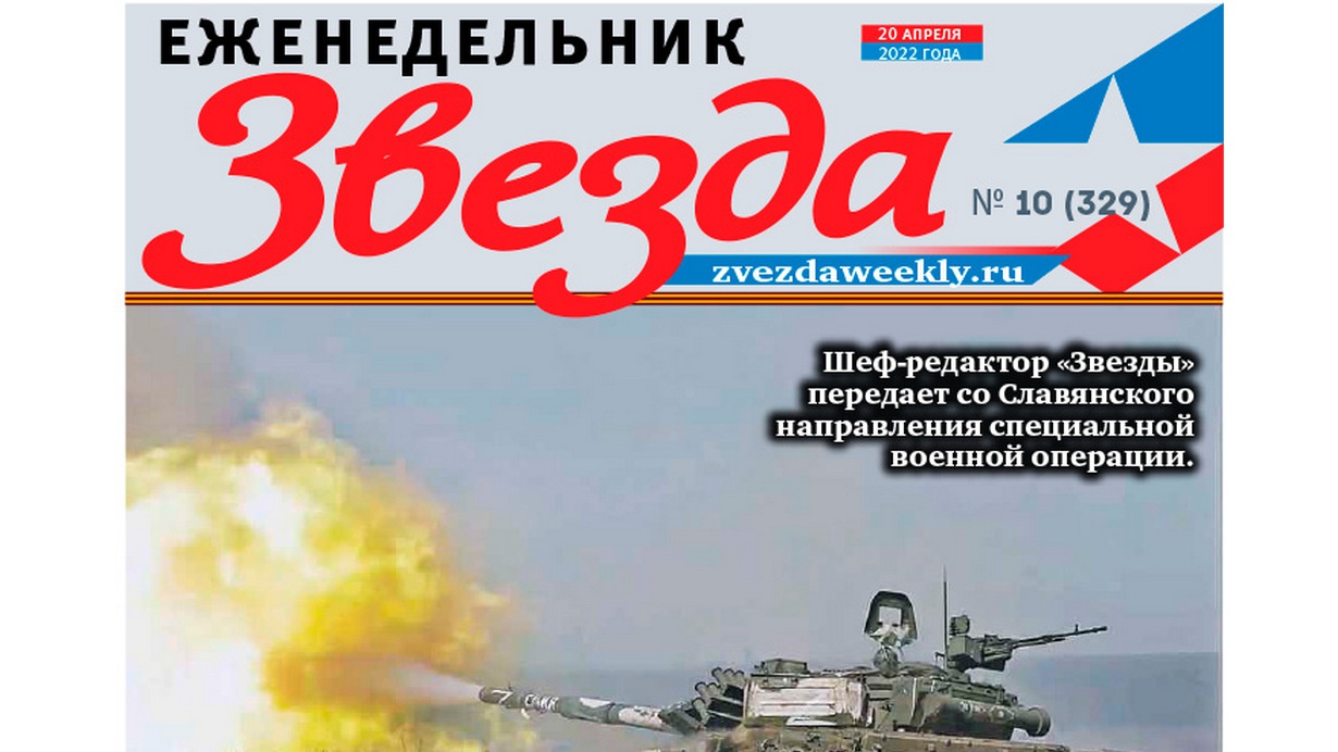 Еженедельник «Звезда». Крещение первой атакой