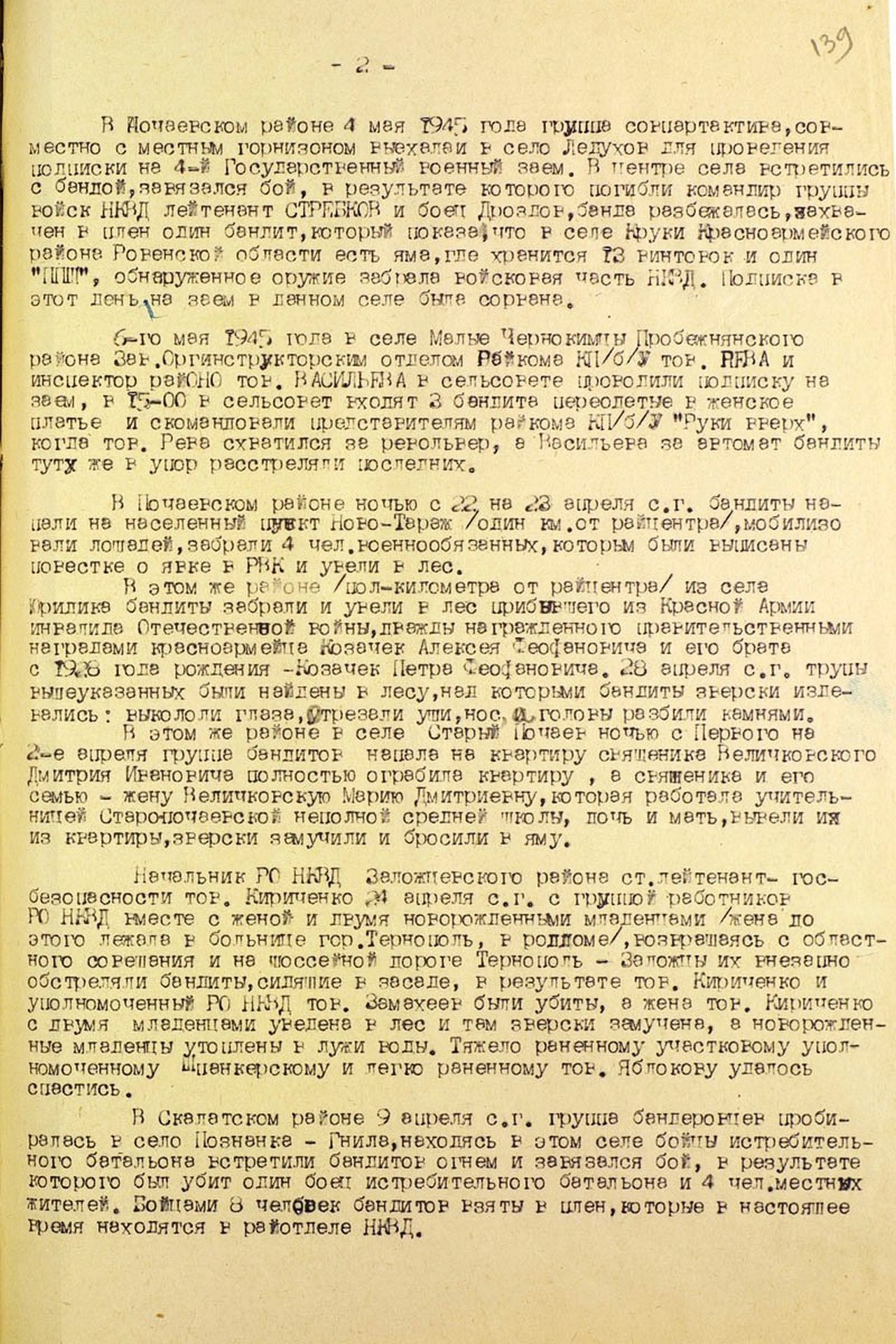 Политдонесение начальника политотдела Тернопольского ОВК. Стр. 2.