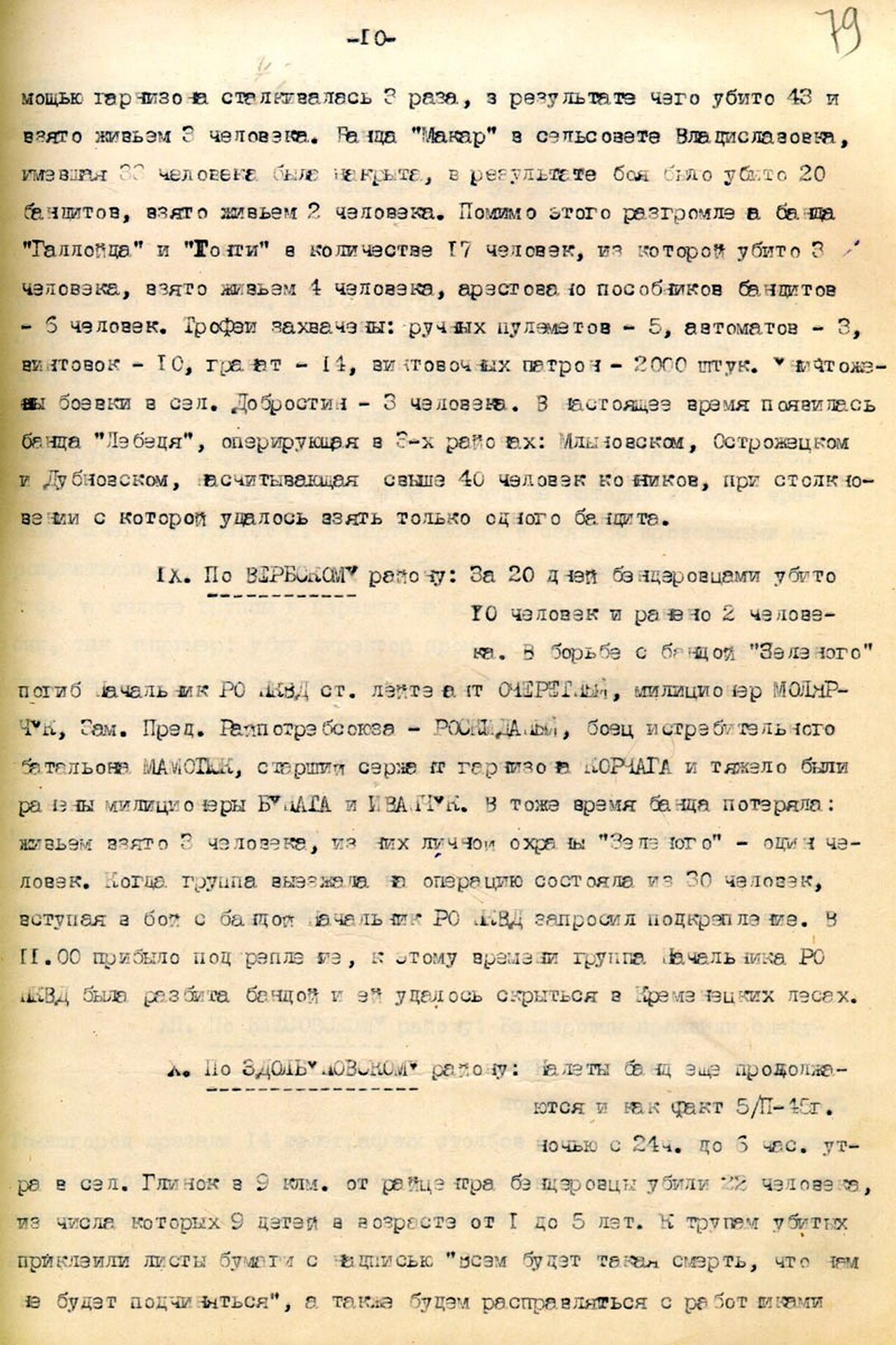 Политдонесение начальника политотдела Ровенского ОВК. Стр. 10.