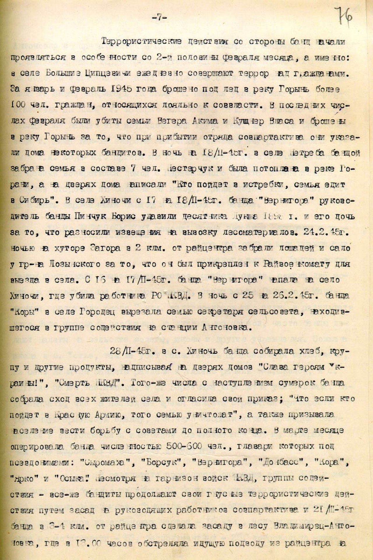 Политдонесение начальника политотдела Ровенского ОВК. Стр. 7.