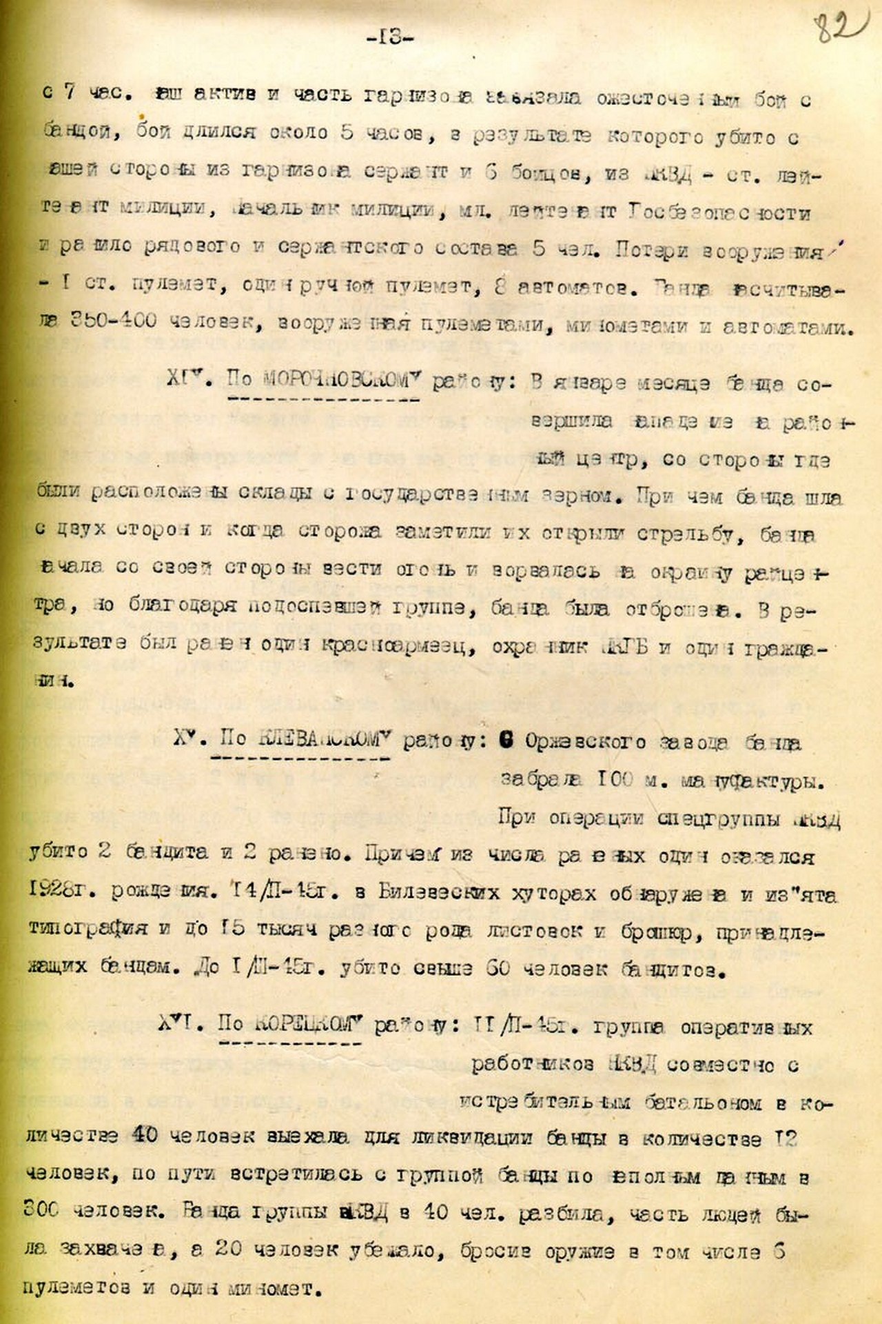 Политдонесение начальника политотдела Ровенского ОВК. Стр. 13.