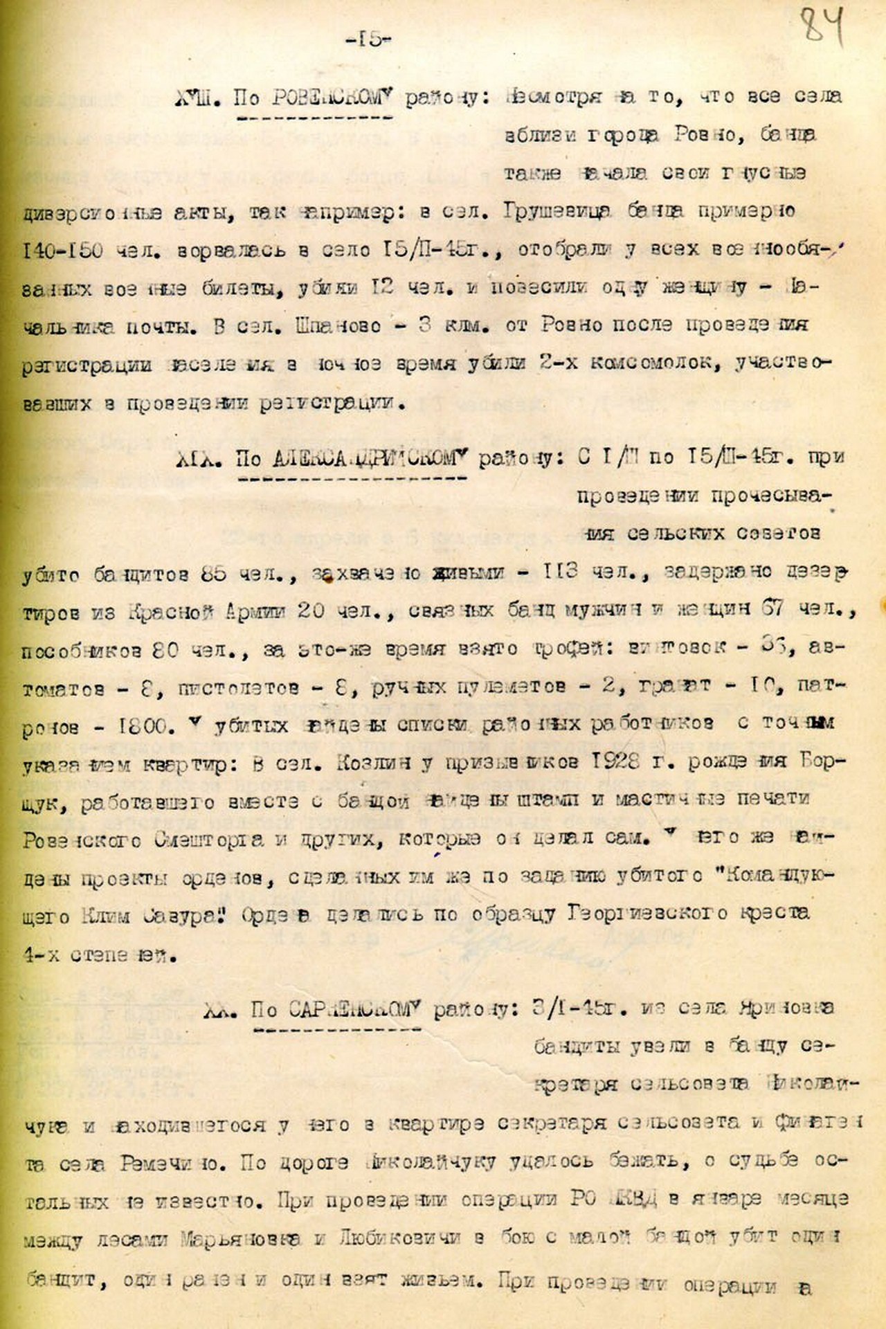 Политдонесение начальника политотдела Ровенского ОВК. Стр. 15.