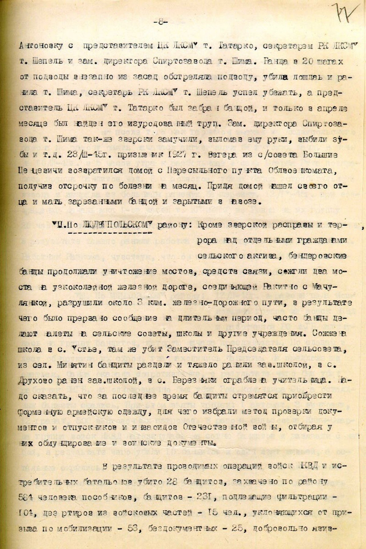 Политдонесение начальника политотдела Ровенского ОВК. Стр. 8.