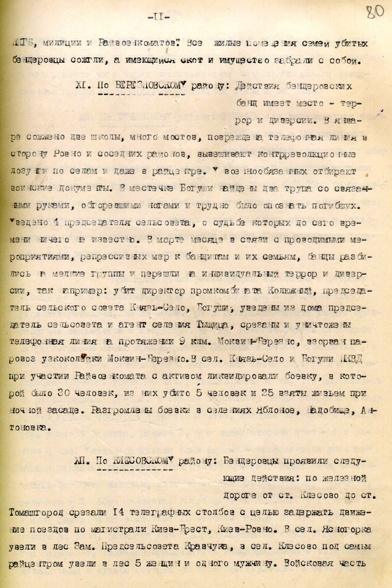 Политдонесение начальника политотдела Ровенского ОВК. Стр. 11.