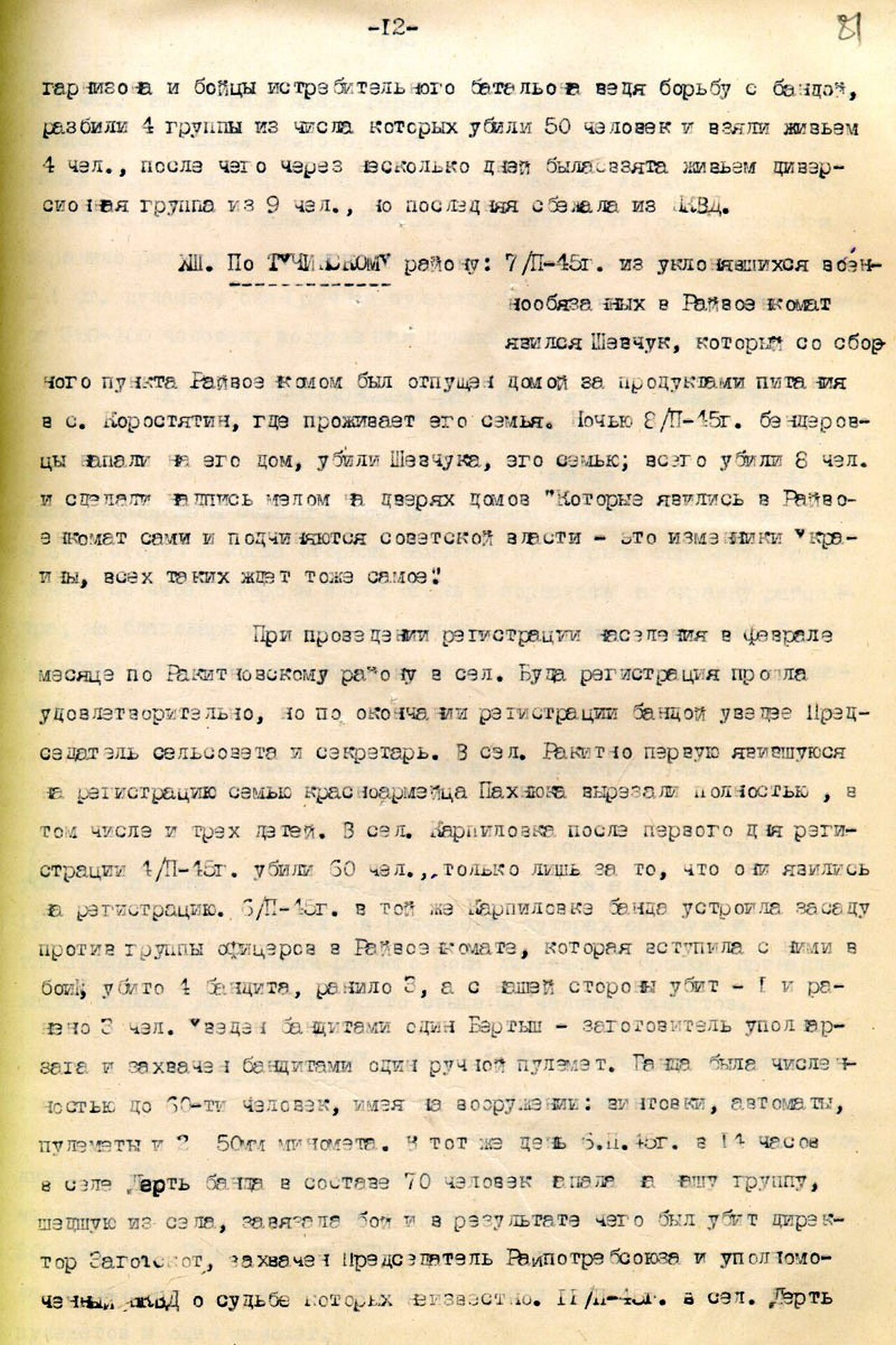 Политдонесение начальника политотдела Ровенского ОВК. Стр. 12.