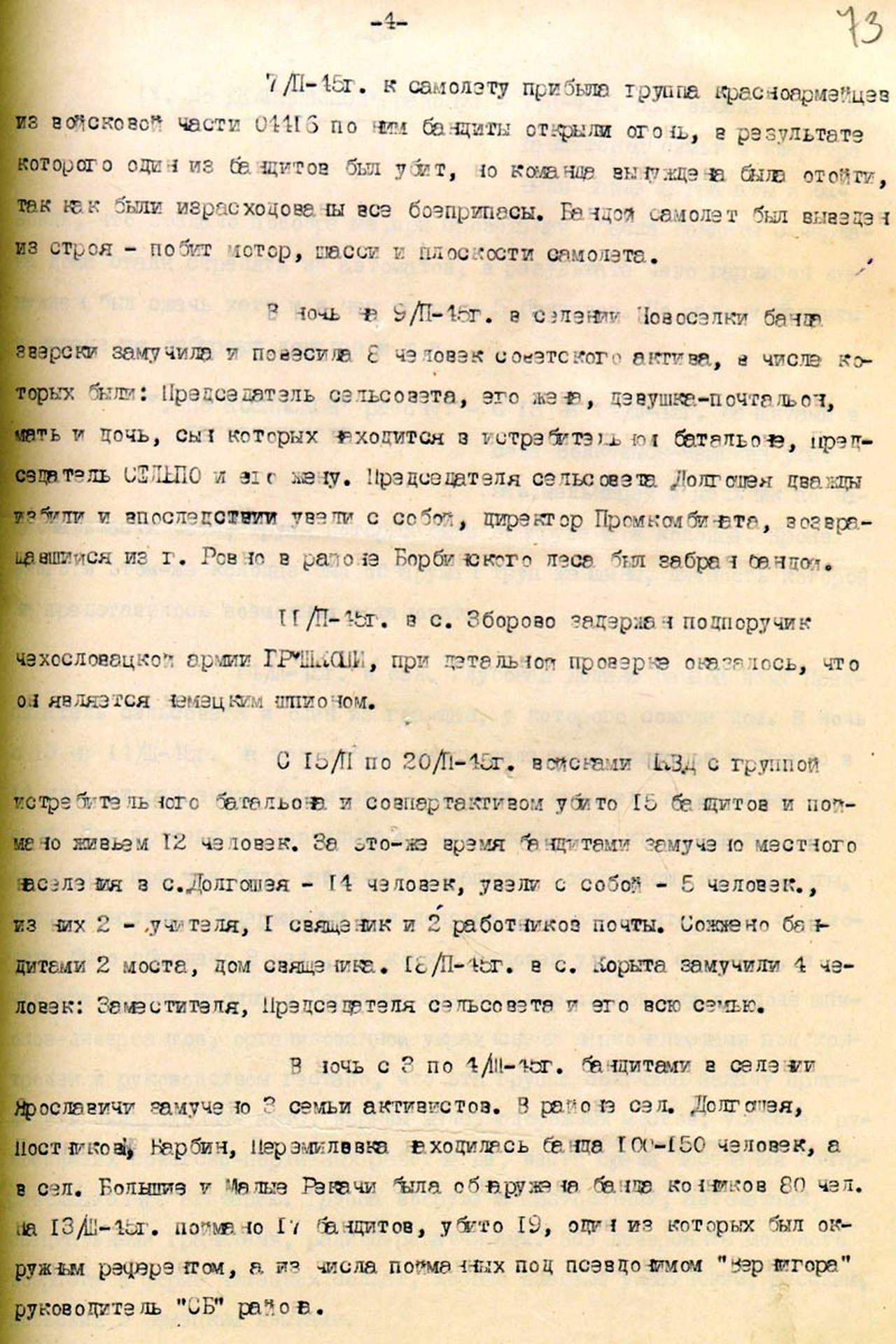 Политдонесение начальника политотдела Ровенского ОВК. Стр. 4.