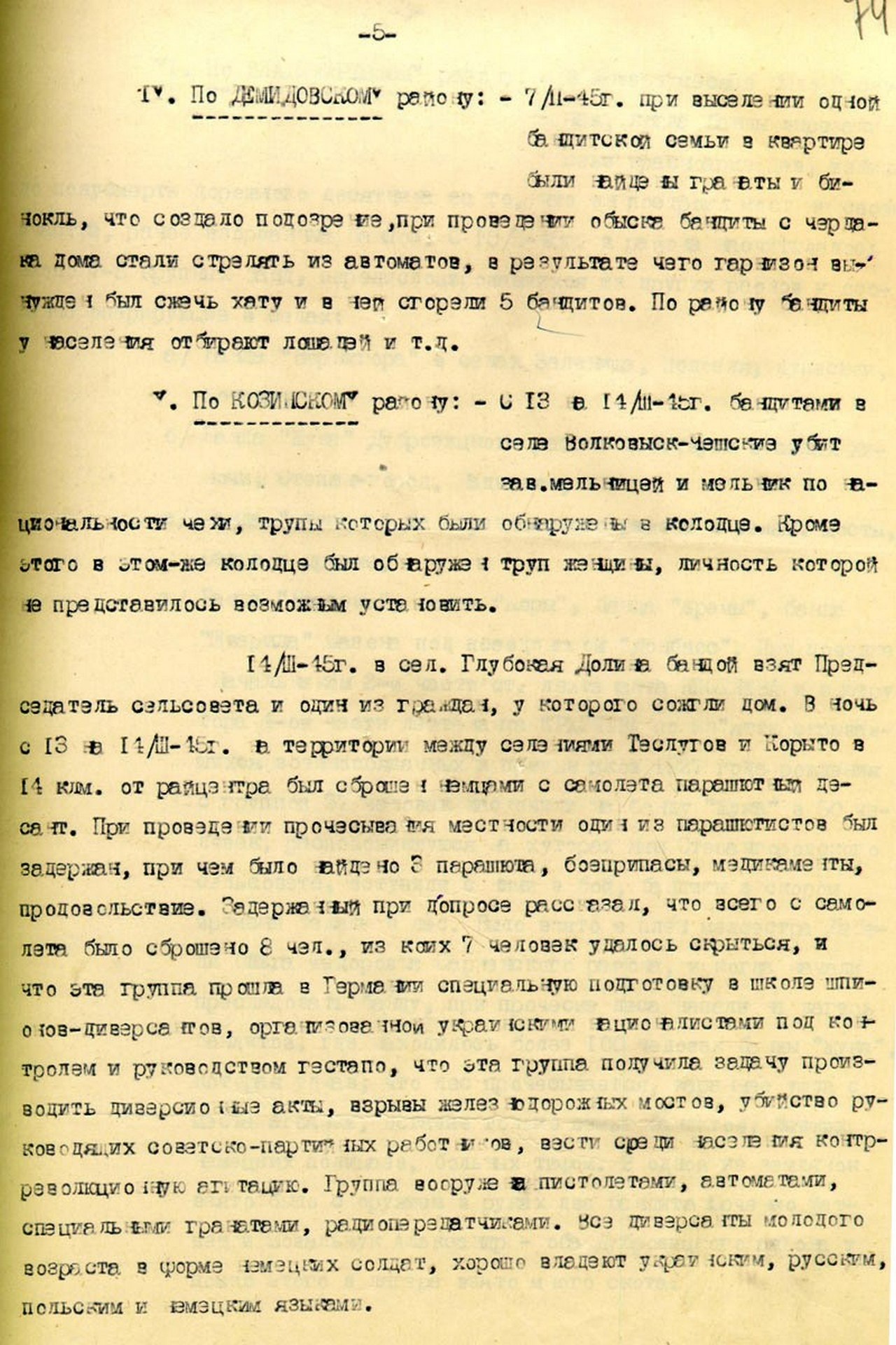 Политдонесение начальника политотдела Ровенского ОВК. Стр. 5.