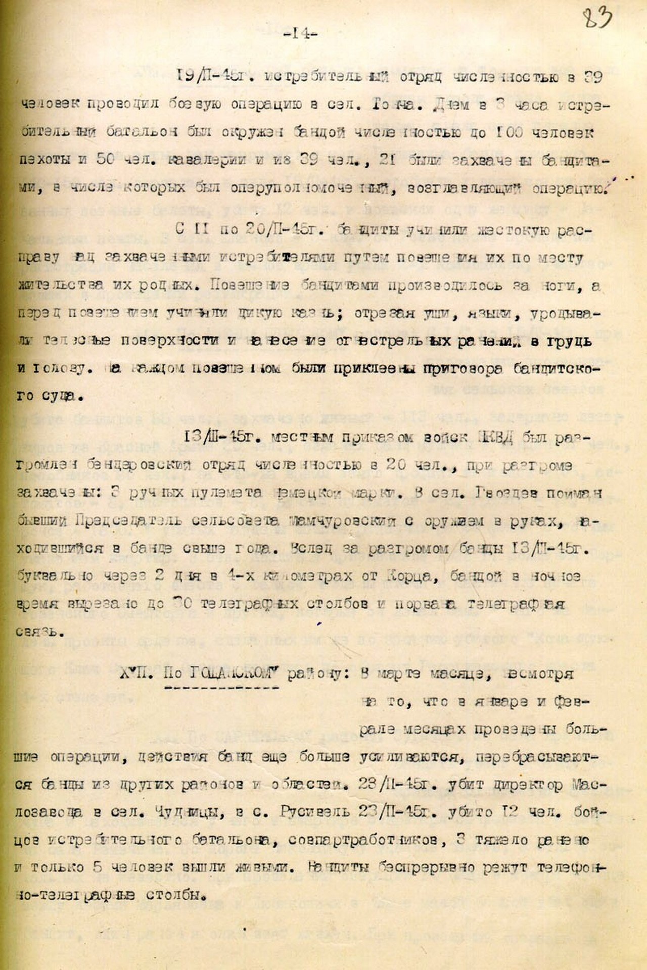 Политдонесение начальника политотдела Ровенского ОВК. Стр. 14.